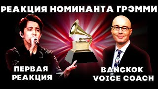 видео: ПЕРВАЯ РЕАКЦИЯ БАНГКОКСКОГО УЧИТЕЛЯ ПО ВОКАЛУ(Bangkok Voice Coach) | ДИМАШ РЕАКЦИЯ | СОС | SOS картинка: ПЕРВАЯ РЕАКЦИЯ БАНГКОКСКОГО УЧИТЕЛЯ ПО ВОКАЛУ(Bangkok Voice Coach) | ДИМАШ РЕАКЦИЯ | СОС | SOS