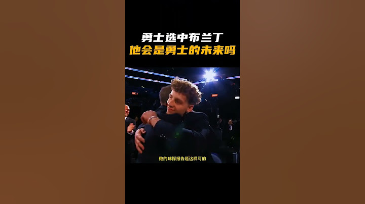 勇士用首轮19顺位选中的布兰丁·波齐姆斯基，他会是勇士的未来吗？ - 天天要闻