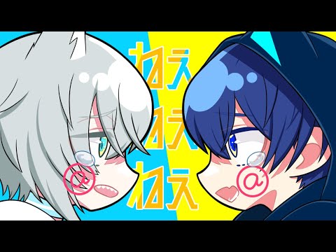 【歌ってみた】ねぇねぇねぇ。　/ 天色凪輝
