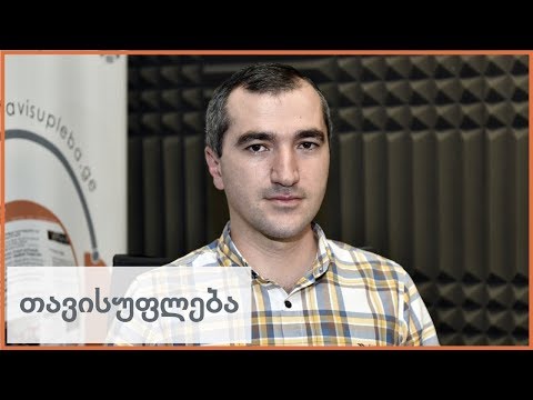 \"მოსახლეობა მთავარ პრობლემად აღიქვამს დაუსაქმებლობას\"