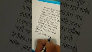 ਜਪੁਜੀ ਸਾਹਿਬ ਦੀ ਸ਼ਕਤੀ। #sikhi #ਗੁਰਬਾਣੀ #ਜਪੁਜੀਸਾਹਿਬ