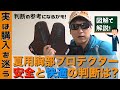 夏用チェストプロテクターの購入を迷った方へ判断の参考に！HYOD CHEST POTECTOR【KTM RC390】