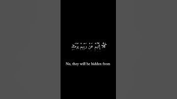كرومات سوداء _ أحمد شكيو سورة _ المطففين #كرومات_سوداء #ارح_سمعك_وقلبك #قرآن
