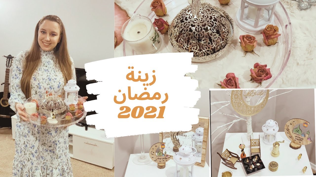زينة رمضان ٢٠٢١ 🌙⭐️ ديكورات بسيطة وخفيف بس عملت اجواء بتجنن 😉😉😉😉 YouTube
