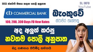 Commercial Bank latest fixed deposit rates 2023 - Jan | New Commercial Bank FD rates | #sl_info