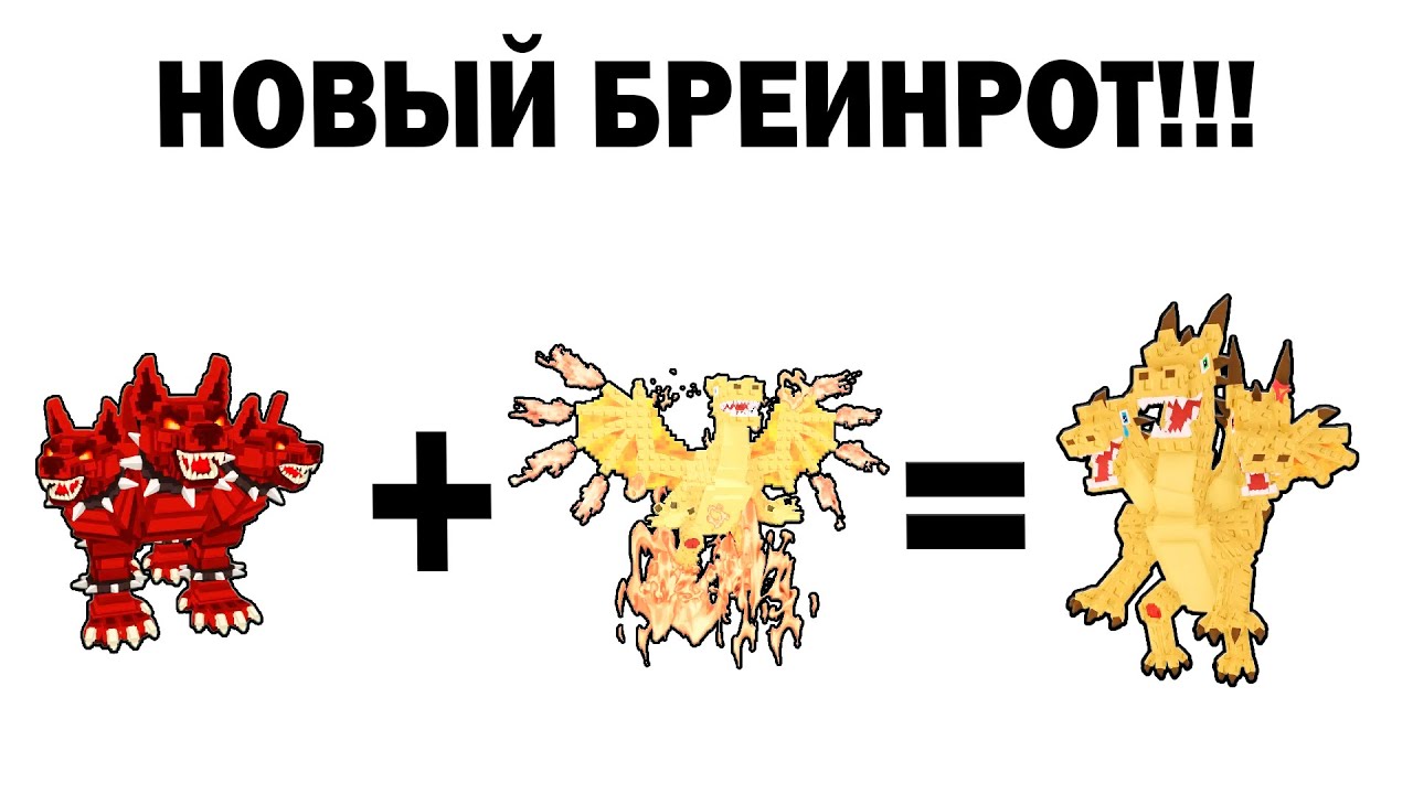 НОВИНКА! STEAL A BRAINROT! ГИДРА ДРАКОН! Встречайте Секретного Бреинрота...
