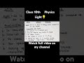 #class10 #physicschapter1 #physicsfun #lightchapter #lightreflectionandrefractionclass10 #cbseboard