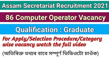 Assam Secretariat Recruitment 2021 - 86 Computer Operator Vacancy