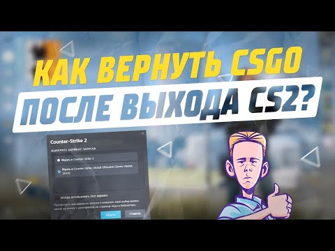 Как запустить\\вернуть\\играть в CS:GO после выхода Counter-Strike 2 в библиотеку Steam\\СТИМ 2024!!!