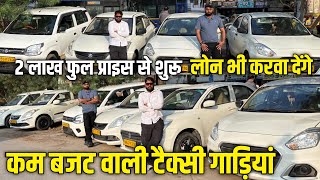 Delhi Mein Sabse Sasti Second Hand Taxi 🚖 | Best Used Taxi Car Deal 2026 | Low Budget Commercial Car