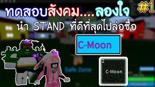 Roblox Jojo Blox 14 แอดม นแจกฟร ร ว วสแตนด C Moon Kars Hamon Update 7 Obzory I Recenzii Filmov Igr Programm - repeat roblox jojo blox 14 แอดม นแจกฟร ร ว วสแตนด c moon kars