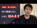 【本質】4月に「頑張った人」ほど11月に詰む理由