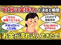 【潜在意識でお金持ちになる】無職でも貯金ゼロでも借金あっても「自分は金持ち」と決めたら金持ちになれる!その方法とは?【潜在意識ゆっくり解説】