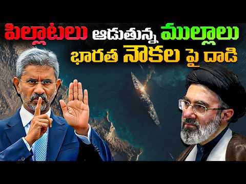 Iran Fires At Two Indian Oil Ships | Jaishankar Warns Mullah’s & Summoned Iran Ambassador |