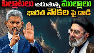 Iran Fires At Two Indian Oil Ships | Jaishankar Warns Mullah’s & Summoned Iran Ambassador |
