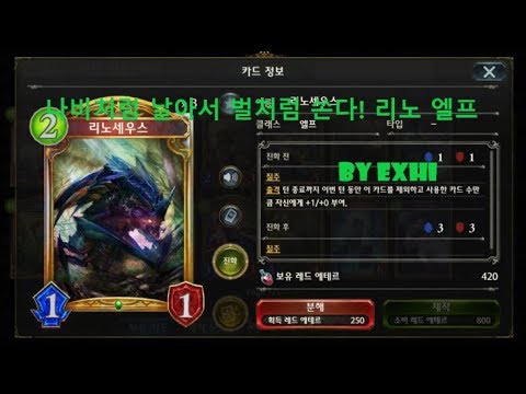 [섀도우버스/DBN/언리미티드]나비처럼 날아서 벌처럼 쏜다!-리노otk엘프