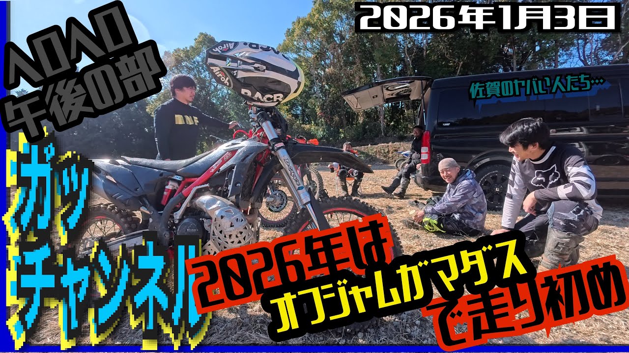 2026年1月3日　今年もよんなかおつきやい〜✧⁠◝⁠(⁠⁰⁠▿⁠⁰⁠)⁠◜⁠✧【走り初め後編】