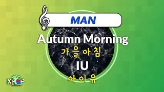 [KPOP MR 노래방] 가을아침 - 아이유 (Man Ver.)ㆍAutumn Morning - IU