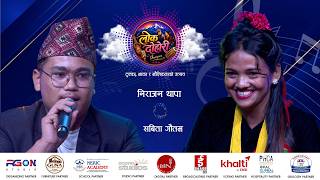 सुपारी चाम्रो - Live Performance by निराजन थापा र सबिता गौतम | Lok Dohori Champion