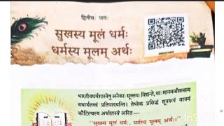 Cbse class 9 sanskrit chapter 02 सुखस्य मूलं धर्मः धर्मस्य मूलं अर्थः