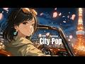 【80s Tokyo City Pop】一度聴いたら止まらない！心地よい Future Funk City Pop Mix🌙｜作業用BGM　vol.194