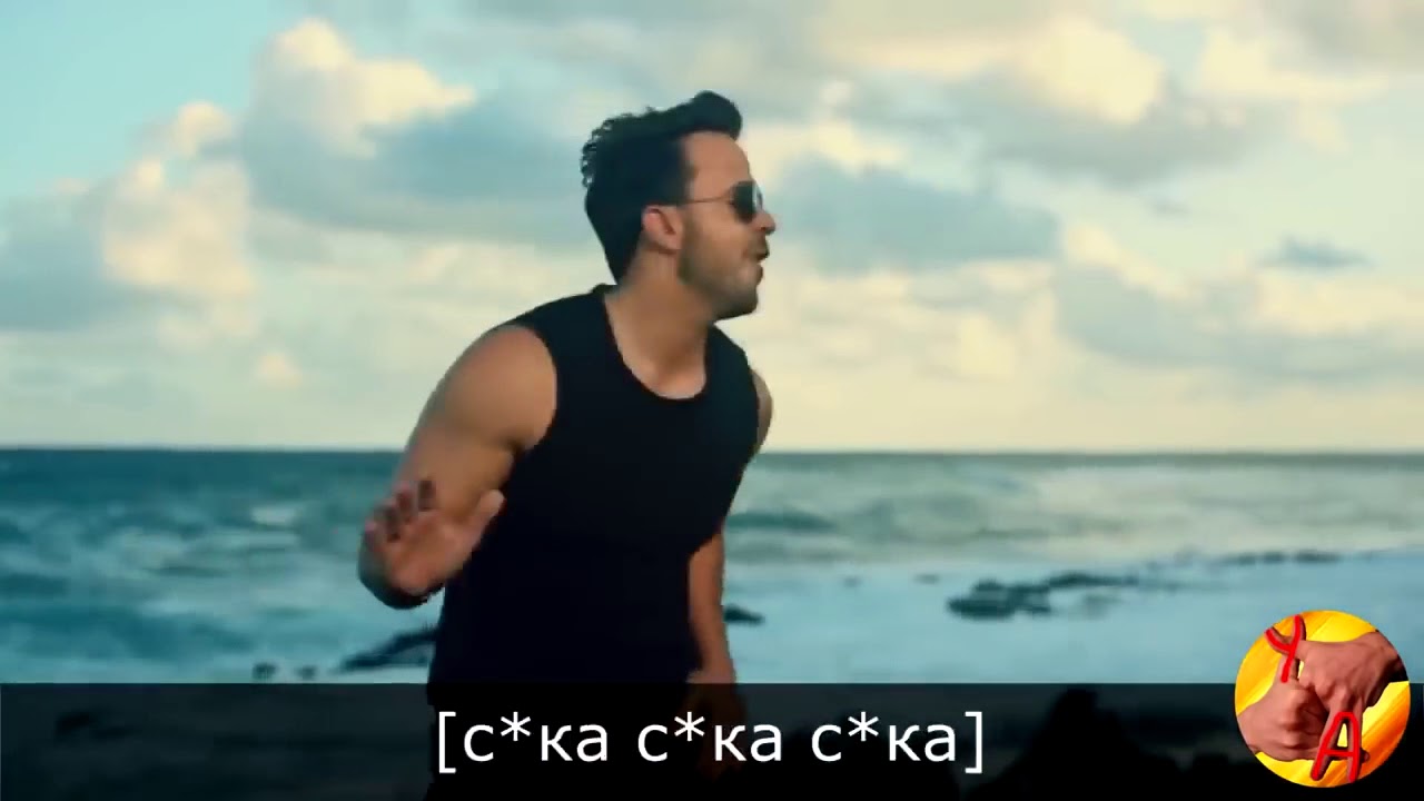 #ХочуПоржатьTV | Despacito пародия перевод на русский (18+) - YouTube Music