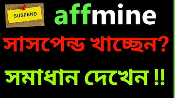 AFFMINE Account সাসপেন্ড থেকে বাঁচান !!! Best Solution-2022