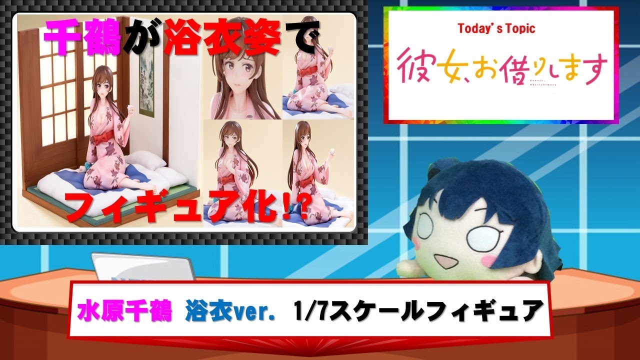彼女、お借りします 水原千鶴 浴衣ver 動画をアップしました 