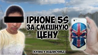 картинка: Купил iPhone 5s менее, чем за 1000 рублей у подписчика / Путь до флагмана #15