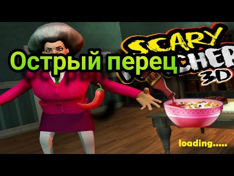 SCARY TEACHER 3D ПОДСОЛИЛ МНОГО СОЛЬ В ЕДУ | Meyrla4 ScaryTeacher3D