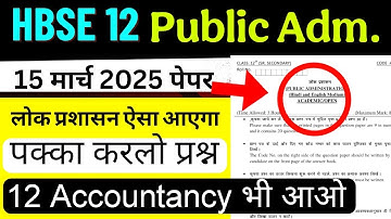 HBSE 12th Public Administration & Accounts 🔥 | HBSE 12 public Administration Paper 2025