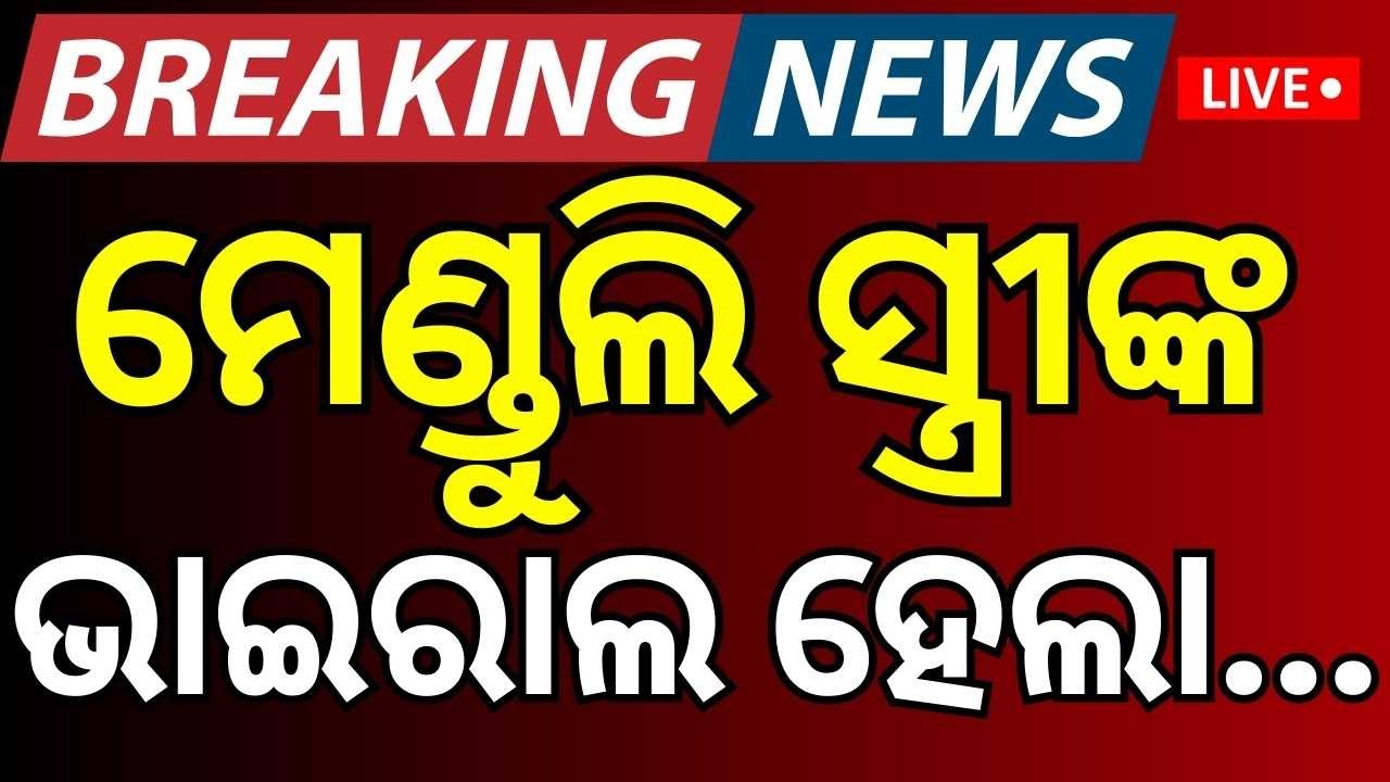 Live : କାନ୍ଦି କାନ୍ଦି କହିଲେ ମେଣ୍ଡୁଲି, ଆଗକୁ... ! Drivers’ Strike Continuing