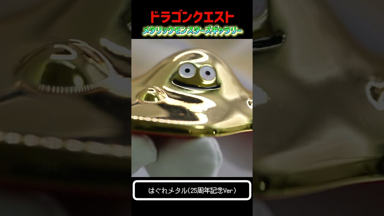 Dragon Quest Metallic Monsters Gallery: Liquid Metal Slime 25th
