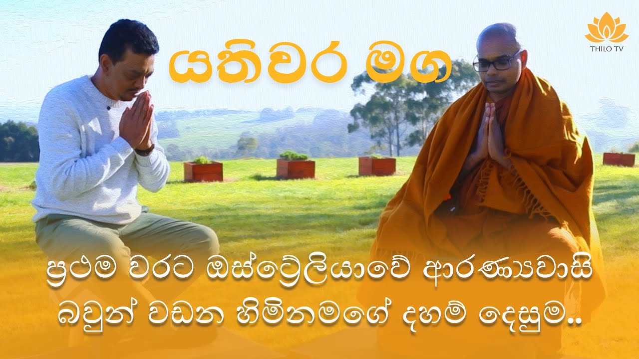 ඔබත් ඔන් ලයින් යාළුවො ඉන්න කෙනෙක් නම් ඇසිය යුතුම කාලීන බණ පදයක්....