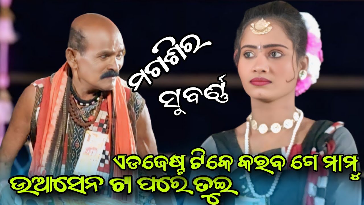 ରସମନ୍ଦାର ଟୁକେଲ ଦଣ୍ଡ ନୂତ୍ୟ// Rasmandara Tukel Danda Nirtya//ମଗିର Vs ସୁବର୍ଣ୍ଣ//