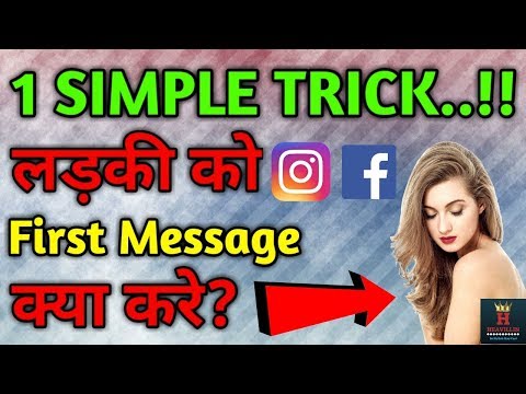 वीडियो: किसी लड़की को पहला एसएमएस कैसे लिखें