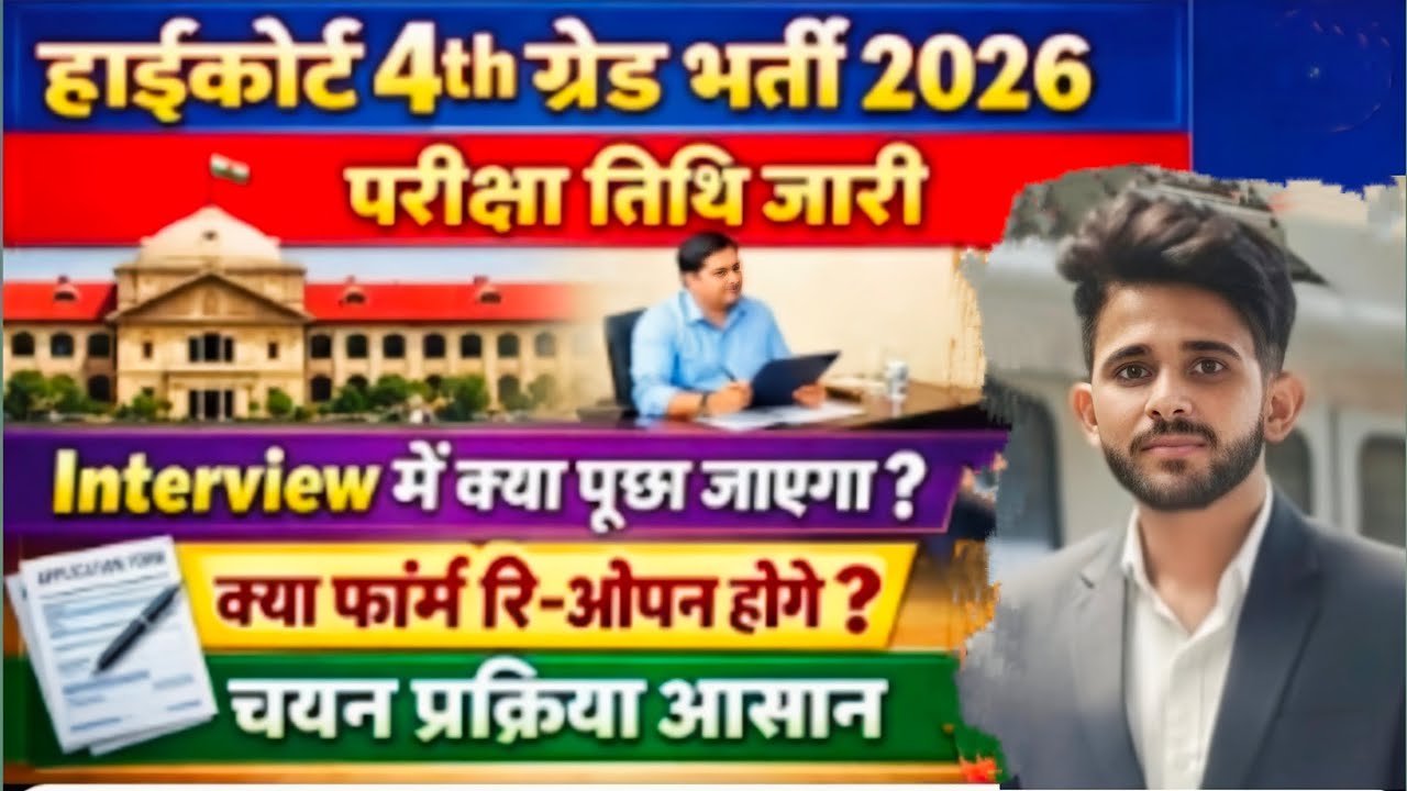 Rajasthan High Court 4th Grade- इंटरव्यू में कैसे सवाल पूछेंगे🤔Raj High Court 4th Grade Vacancy 2025