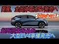 【トヨタホンダ越えへ虎視眈々】全固体電池はゲームチェンジャーです 日産が全固体電池を引っさげて大型EVを大量導入の可能性
