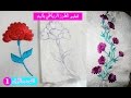 الدرس الأول في تعليم الطرز الرباطي باليد hand embroidery  , tarz rbati , sousou safae