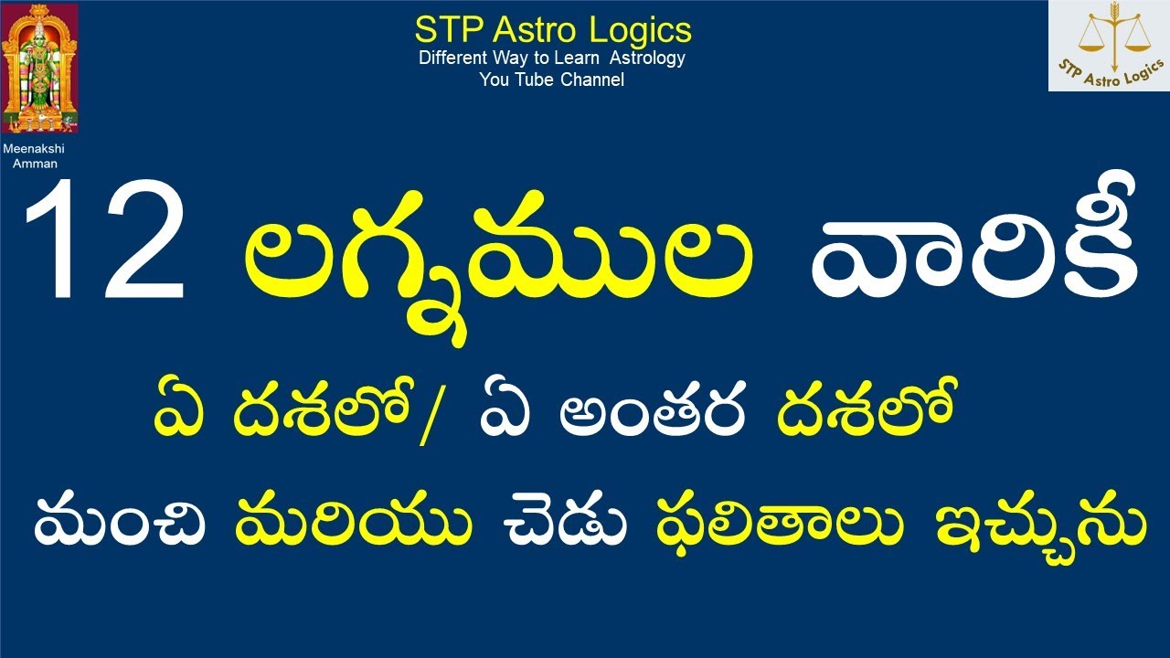 12 లగ్నముల వారికీ ఏ మహా దశలో ఏ అంతర దశలో మంచి మరియు చెడు ఫలితాలు ఇచ్చును.