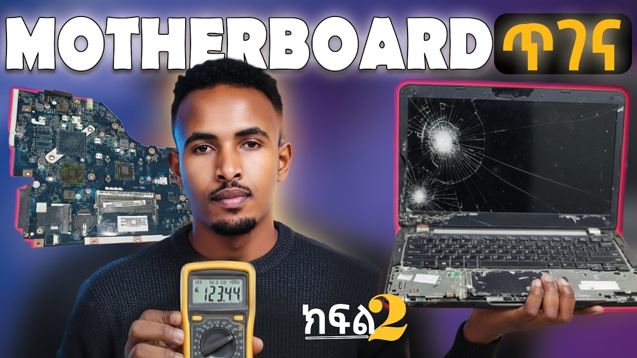 የላፕቶፕ motherboard ጥገና ትምህርት | How to test motherboard components with a multimeter | board repair