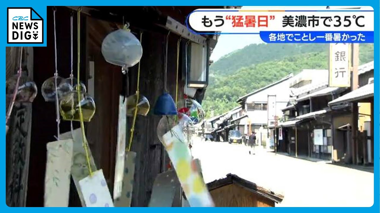 水を飲んでも追いつかない…」 14日は各地でことし一番の暑さ 岐阜