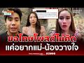 "นุ้งตี้" ขอโทษ "สไปร์ท SPD-อุงเอิง" โพสต์ทำคนเข้าใจผิด | เรื่องร้อนอมรินทร์