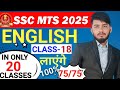 SSC MTS English में 20 CLASSES कैसे लाए 75/75 Day-18 | English for ssc mts 2025 | ssc mts English