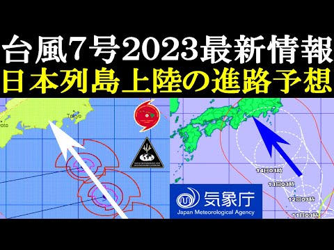 台風7号2023が14日ごろに日本列島へ上陸する進路予想！迷走台風6号は9日に九州に最接近する最新情報