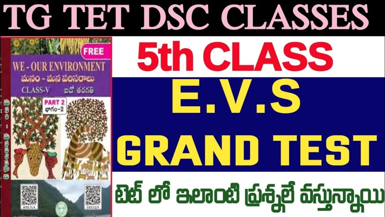 🔥👌TG TET-2025, 5TH CLASS EVS GRAND TEST 200 IMPORT BITS RIVISION,TET లో ఇలాంటి ప్రశ్నలే వస్తున్నాయి