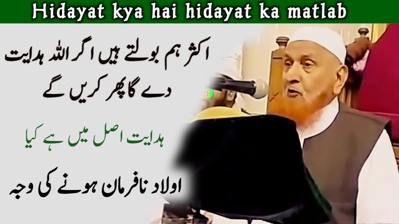 Hidayat kya hai Sheikh Makki Al hijazi || Aulad nafarman kyun hoti hai ہدایت اصل میں ہے کیا