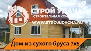 Дом 7х8 из сухого бруса под ключ