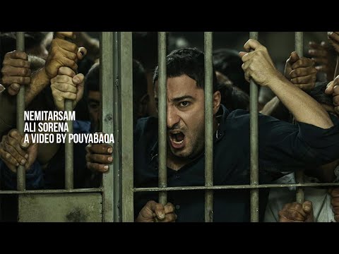 علی سورنا نمیترسم