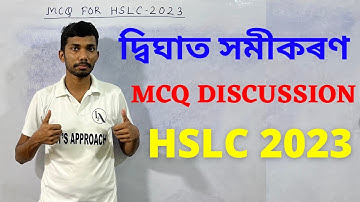 MCQ FOR HSLC 2023 | MATHS CHAPTER 4 QUADRATIC EQUATIONS | IMPORTANT FOR HSLC 2023 | LET